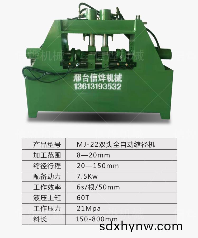 雙頭全自動縮逕機_06.jpg